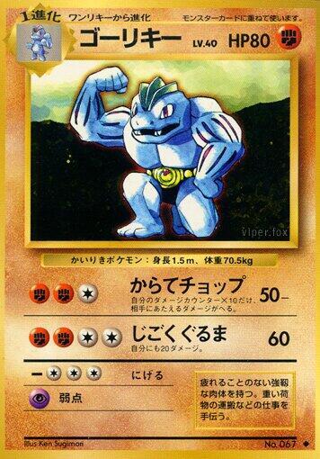 Machoke Pokemon card
