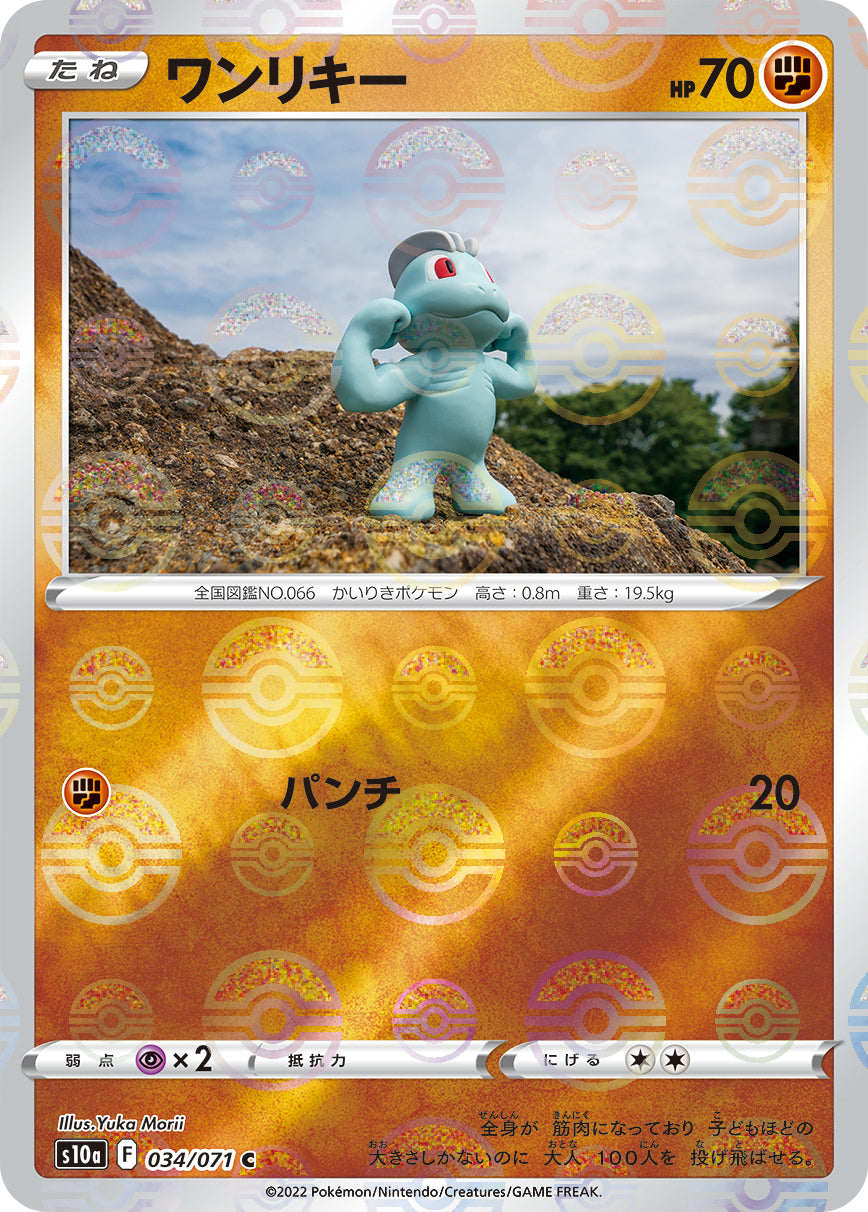 Machop (Mirror Holofoil) Pokemon card – S10a: Dark Phantasma 034/071