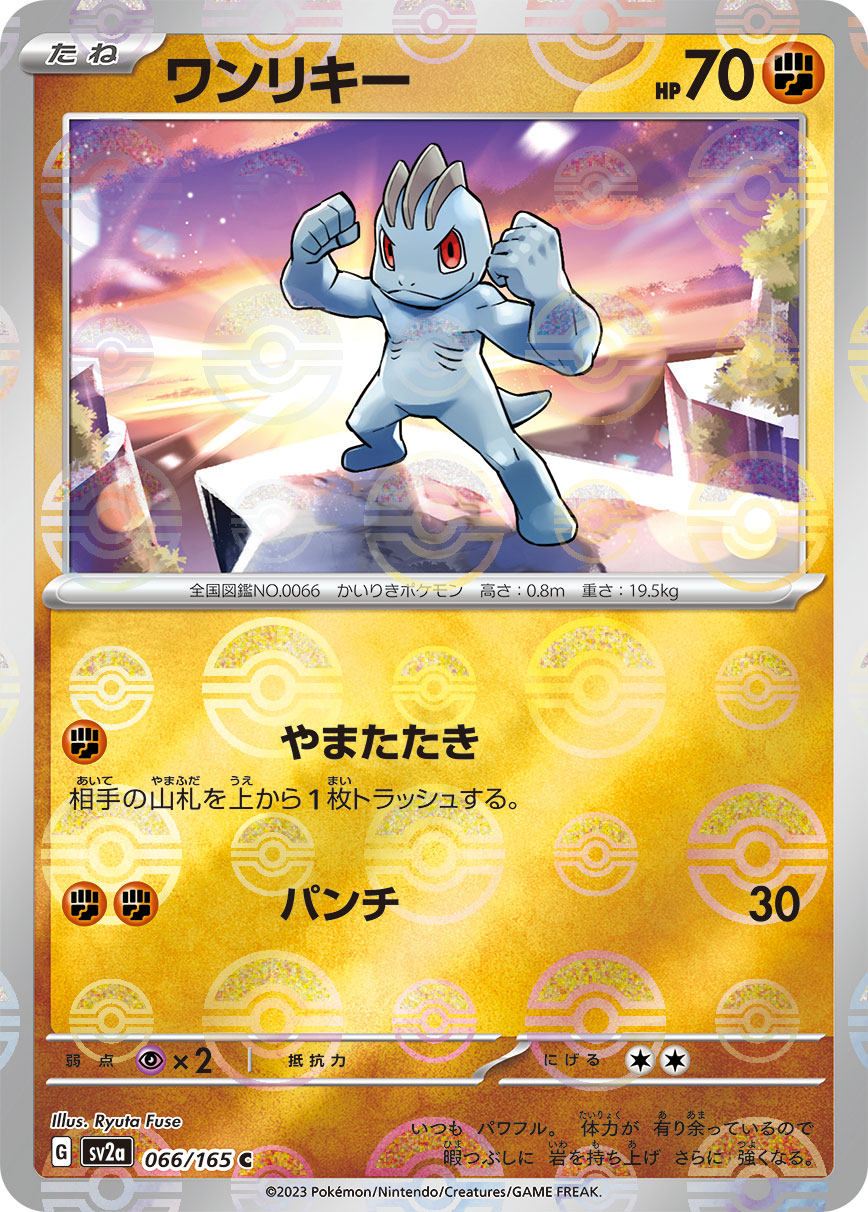 Machop Pokemon card – SV2a: Pokemon Card 151 066/165
