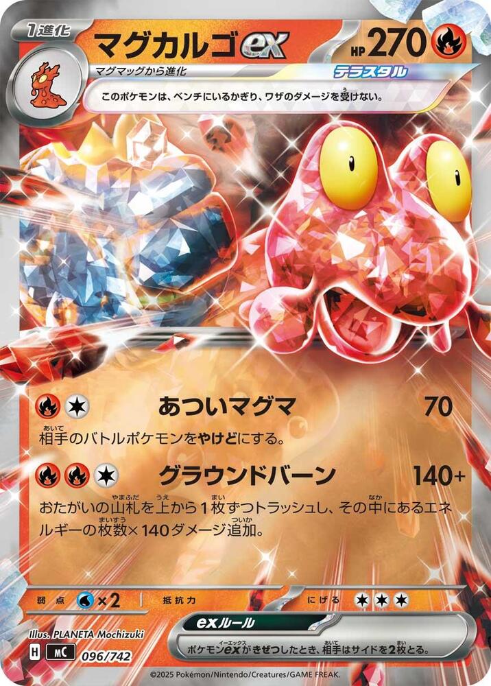 Magcargo ex Pokemon card –  096/742