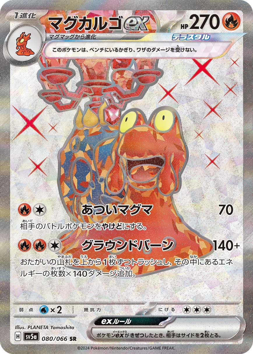 Magcargo ex Pokemon card – SV5a: Crimson Haze 080/066