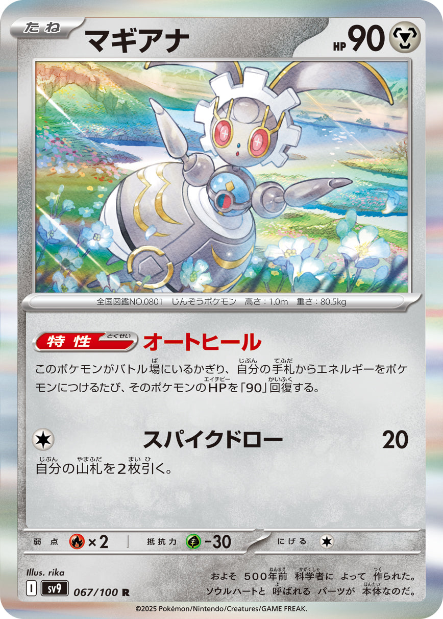 Magearna Pokemon card – SV9: Battle Partners 067/100
