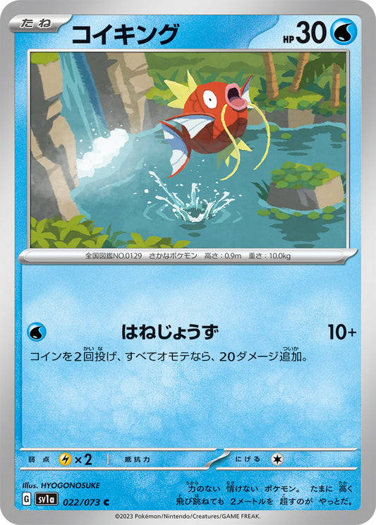 Magikarp Pokemon card – SV1a: Triplet Beat 022/073