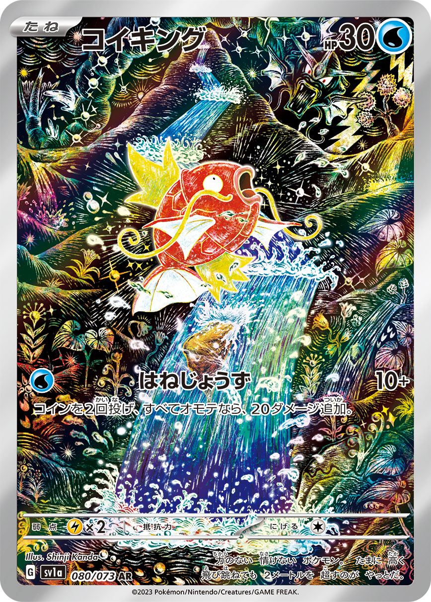 Magikarp Pokemon card – SV1a: Triplet Beat 080/073