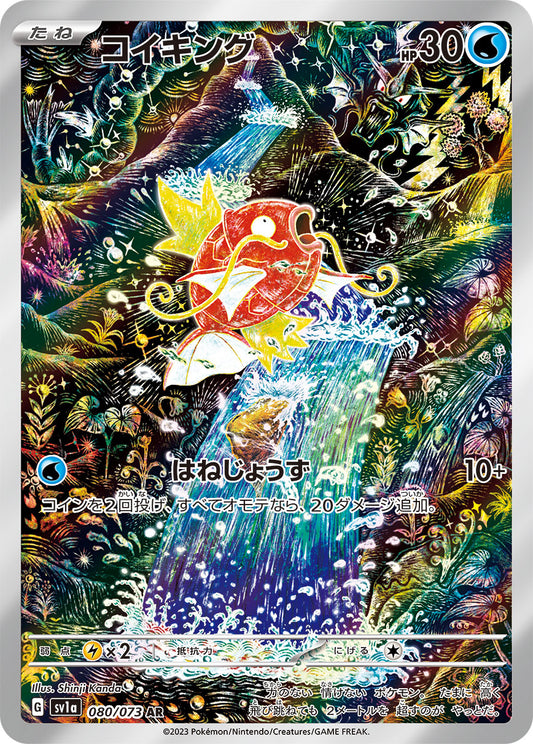 Magikarp Pokemon card – SV1a: Triplet Beat 080/073
