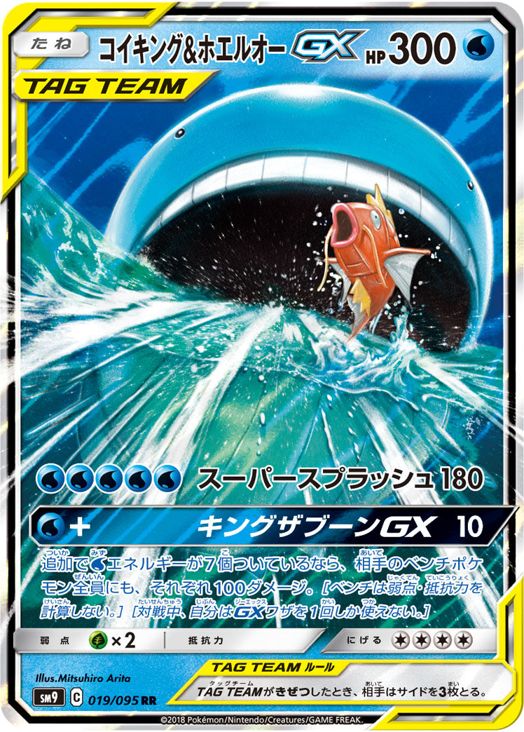 Magikarp & Wailord GX Pokemon card – SM9: Tag Bolt 019/095