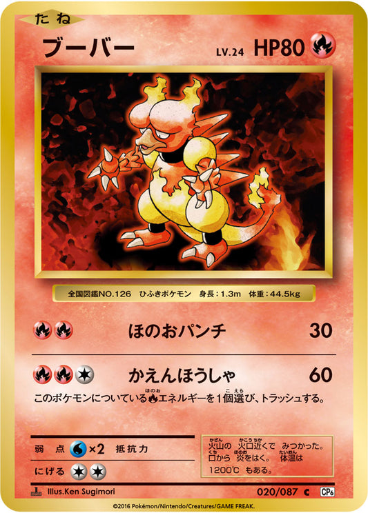 Magmar Pokemon card – CP6: Expansion Pack 20th Anniversary 020/087