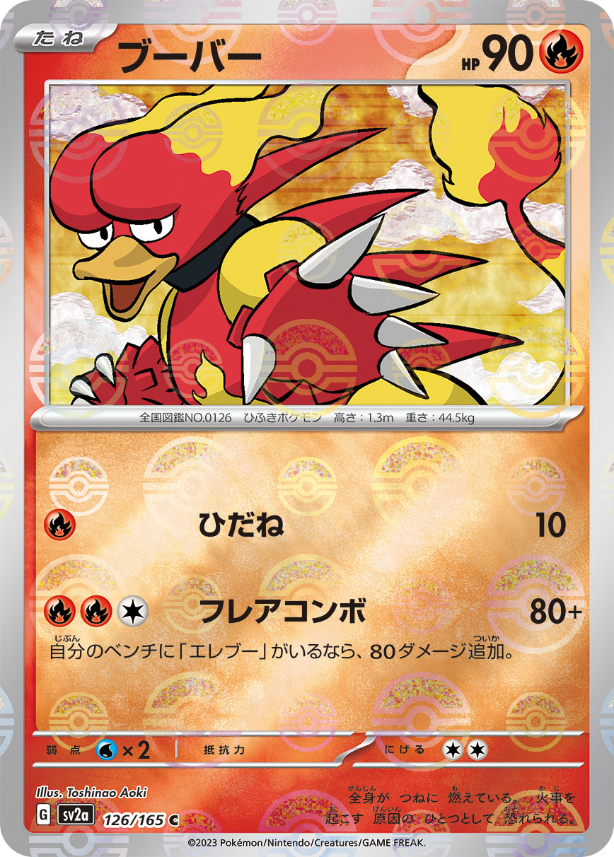 Magmar (Poke Ball Pattern) Pokemon card – SV2a: Pokemon Card 151 126/165