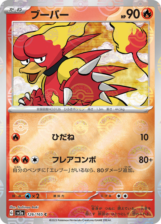 Magmar Pokemon card – SV2a: Pokemon Card 151 126/165