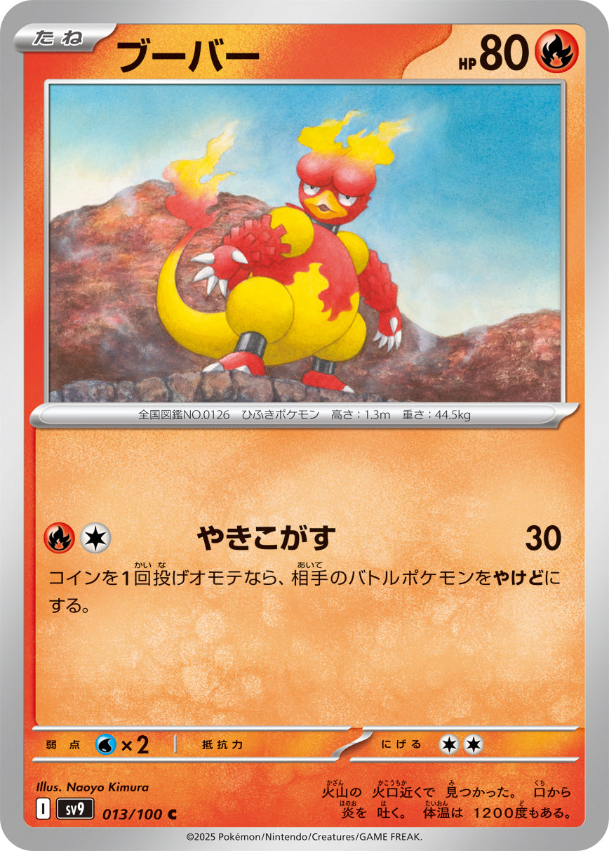 Magmar Pokemon card – SV9: Battle Partners 013/100