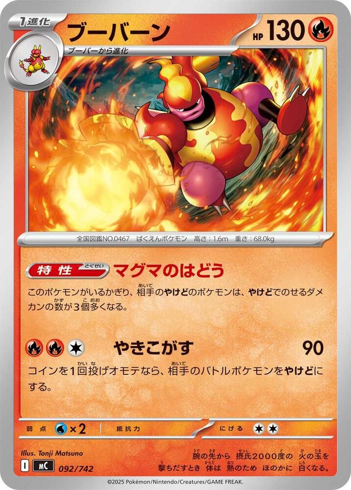 Magmortar Pokemon card –  092/742