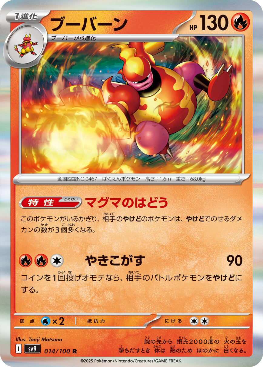 Magmortar Pokemon card – SV9: Battle Partners 014/100