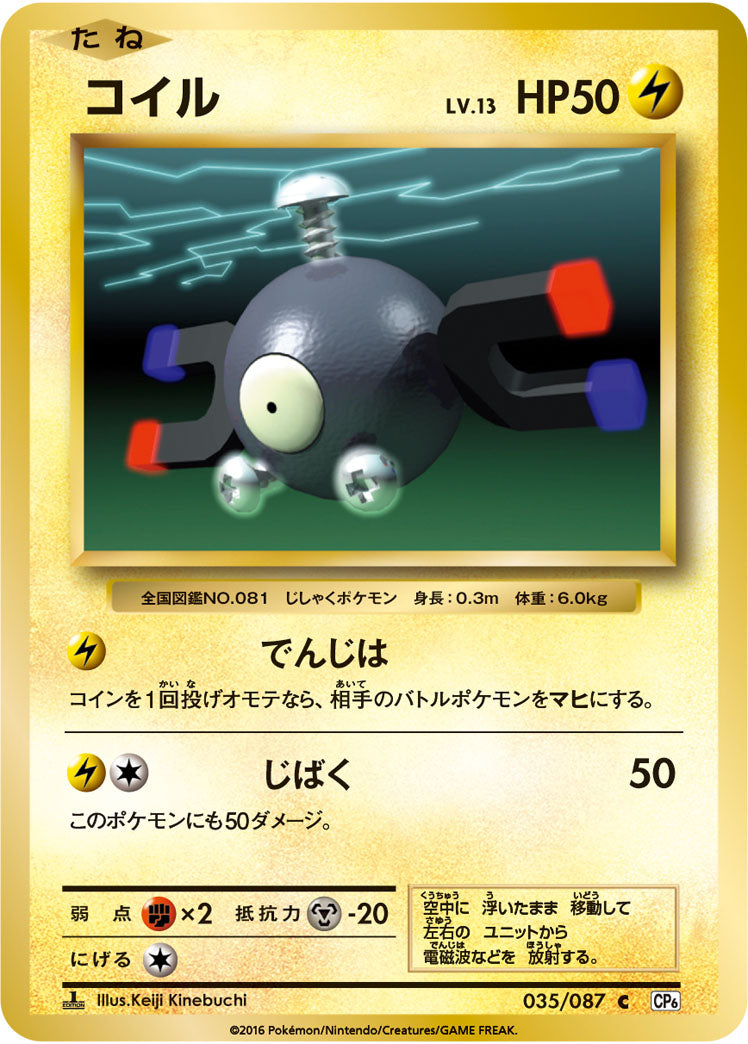 Magnemite Pokemon card – CP6: Expansion Pack 20th Anniversary 035/087