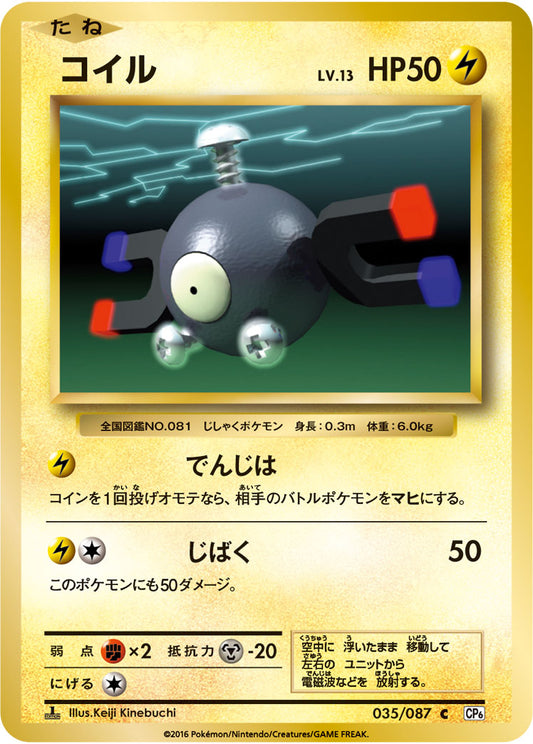 Magnemite Pokemon card – CP6: Expansion Pack 20th Anniversary 035/087