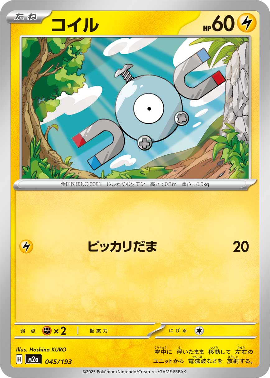 Magnemite (Friend Ball Pattern) Pokemon card – M2a: High Class Pack: MEGA Dream ex 045/193