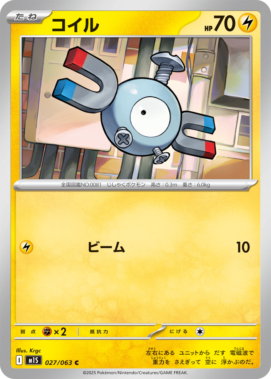 Magnemite Pokemon card – m1S: Mega Symphonia 027/063