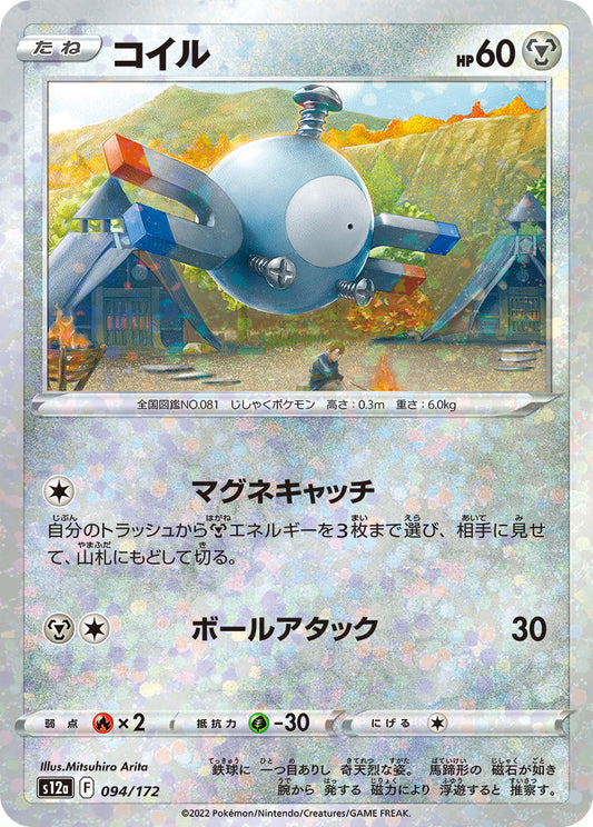 Magnemite Pokemon card – S12a: VSTAR Universe 094/172