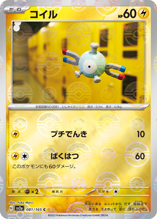 Magnemite Pokemon card – SV2a: Pokemon Card 151 081/165