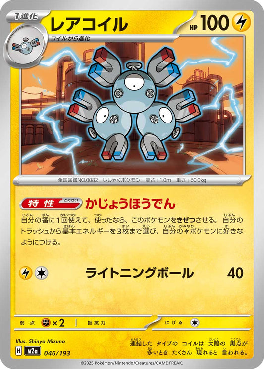 Magneton (Friend Ball Pattern) Pokemon card – M2a: High Class Pack: MEGA Dream ex 046/193