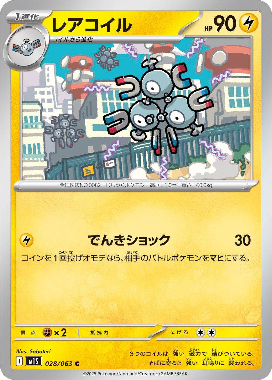 Magneton Pokemon card – m1S: Mega Symphonia 028/063