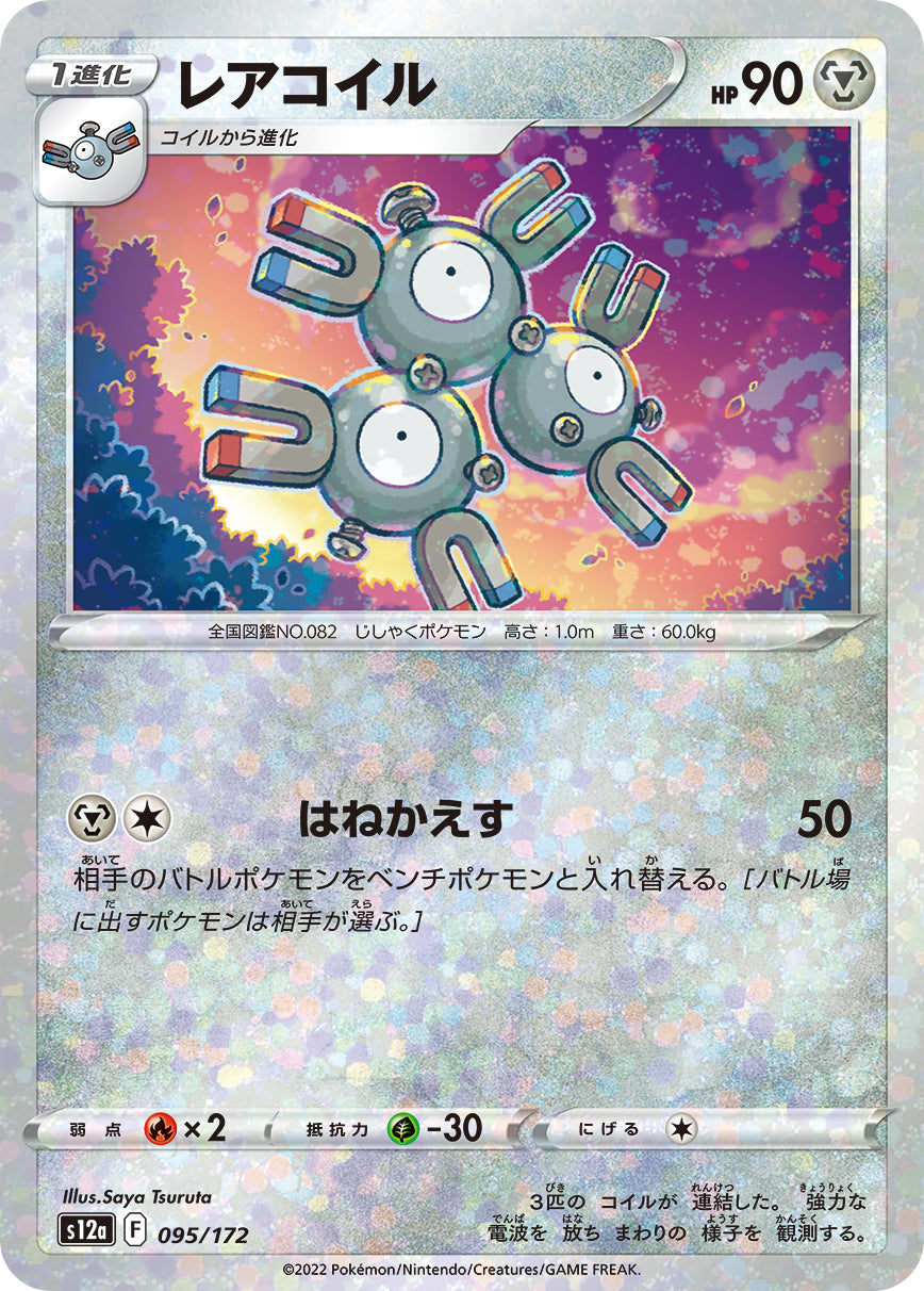 Magneton Pokemon card – S12a: VSTAR Universe 095/172