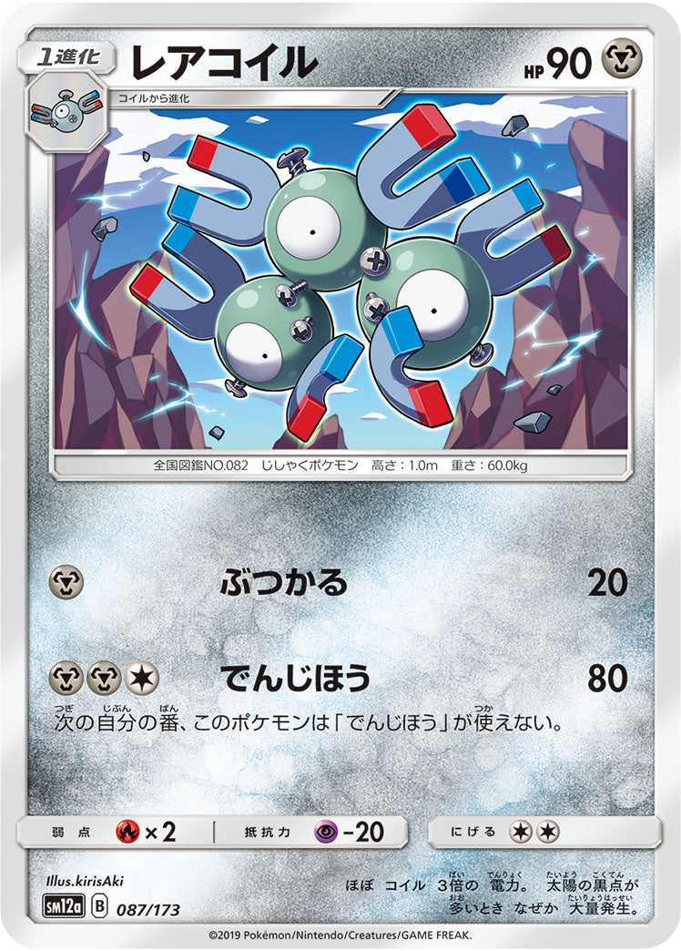 Magneton Pokemon card – SM12a: TAG TEAM GX: Tag All Stars 087/173