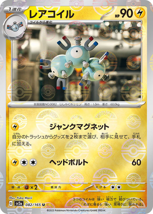 Magneton Pokemon card – SV2a: Pokemon Card 151 082/165