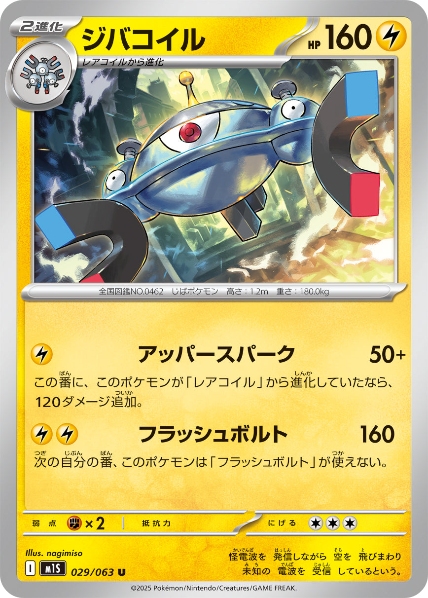 Magnezone Pokemon card – m1S: Mega Symphonia 029/063