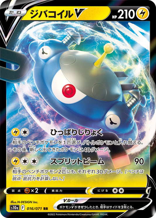 Magnezone V Pokemon card – S10a: Dark Phantasma 016/071