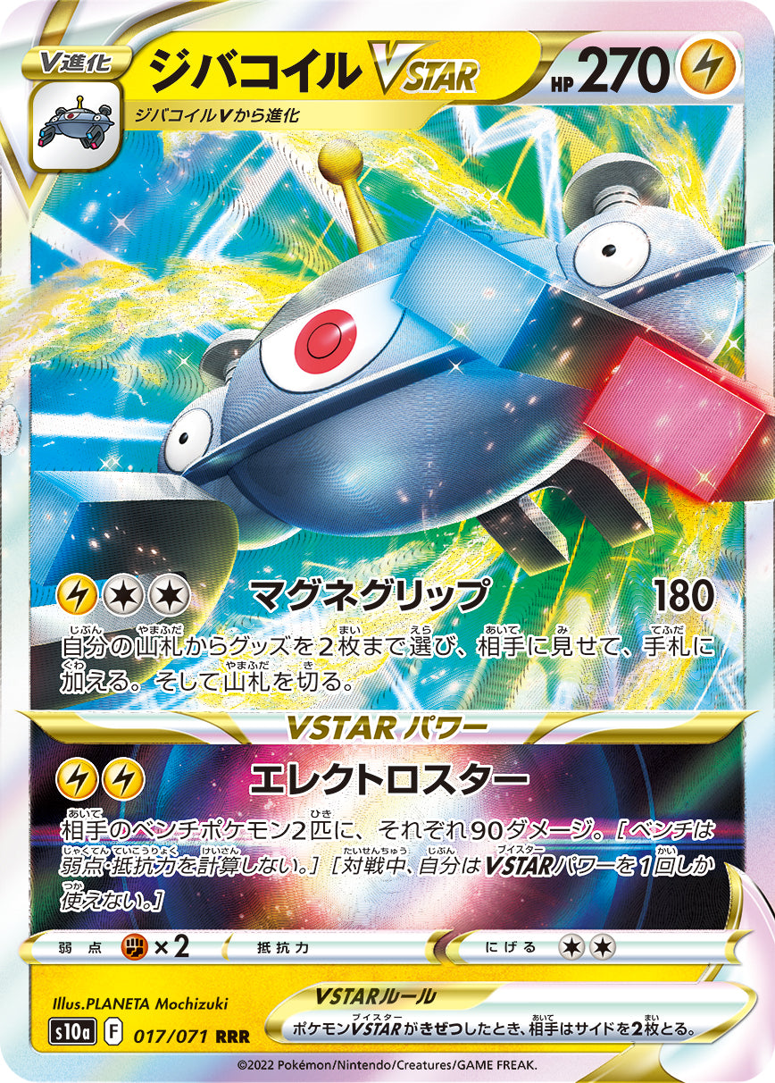 Magnezone VSTAR Pokemon card – S10a: Dark Phantasma 017/071