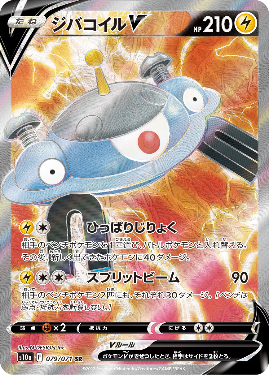 Magnezone V Pokemon card – S10a: Dark Phantasma 079/071