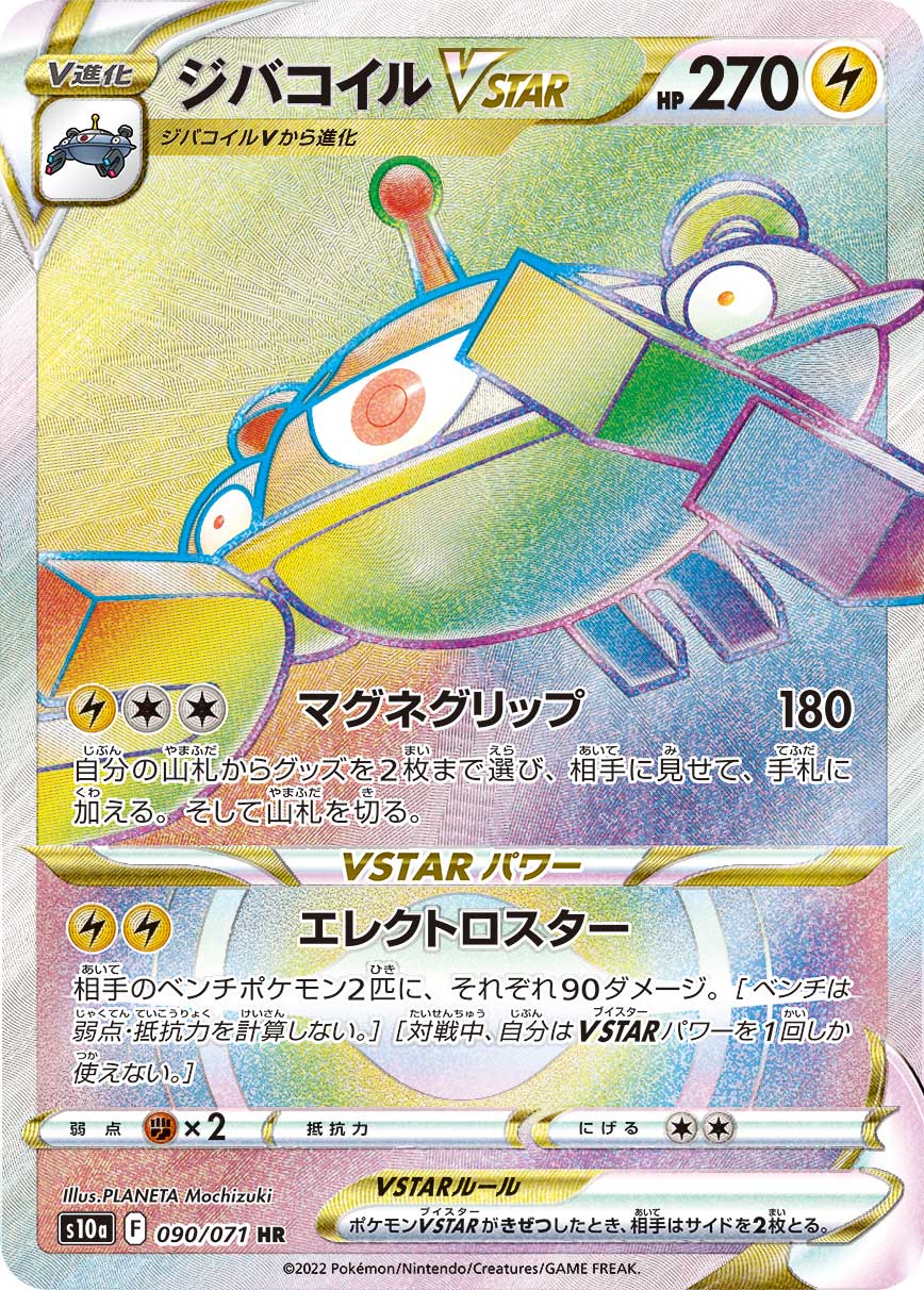 Magnezone VSTAR Pokemon card – S10a: Dark Phantasma 090/071