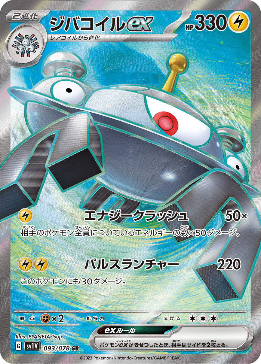 Magnezone ex Pokemon card – SV1V: Violet ex 093/078