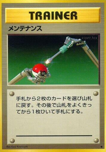 Maintenance Pokemon card