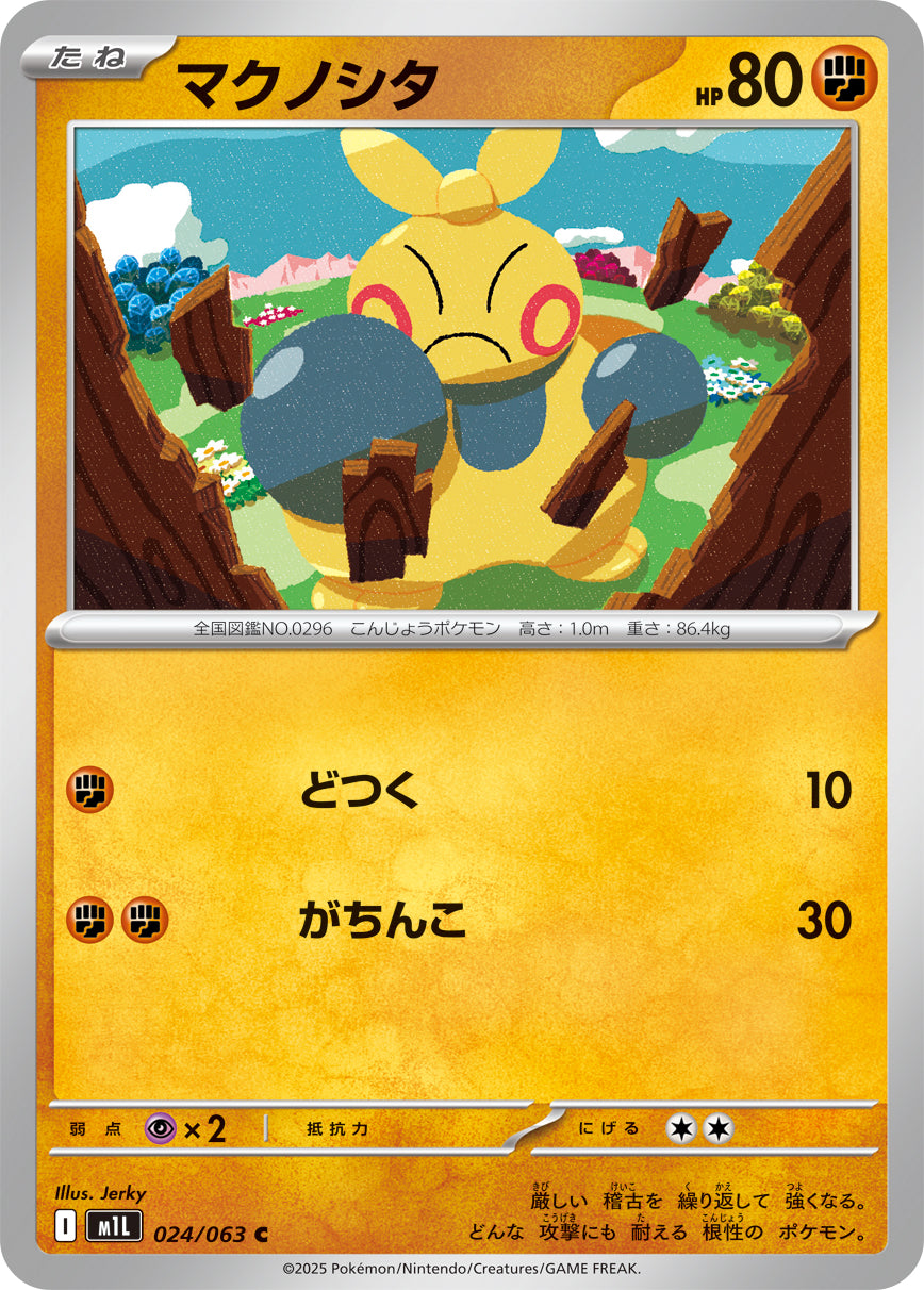 Makuhita Pokemon card – m1L: Mega Brave 024/063