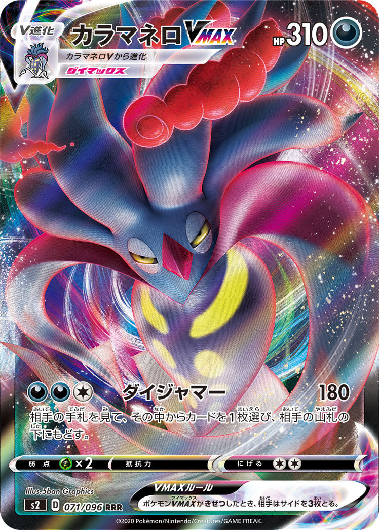 Malamar VMAX Pokemon card – S2: Rebellion Crash 071/096