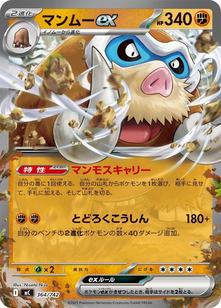 Mamoswine ex Pokemon card –  364/742