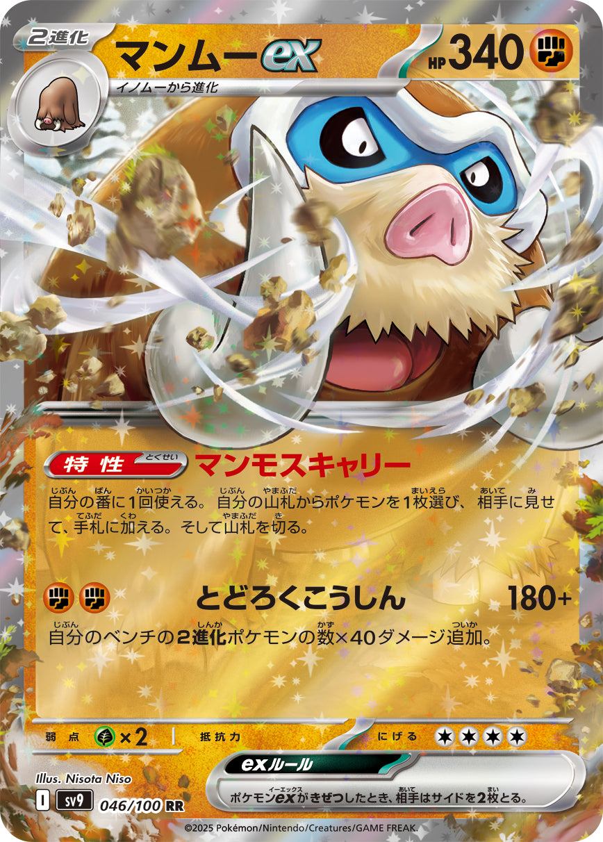Mamoswine ex Pokemon card – SV9: Battle Partners 046/100