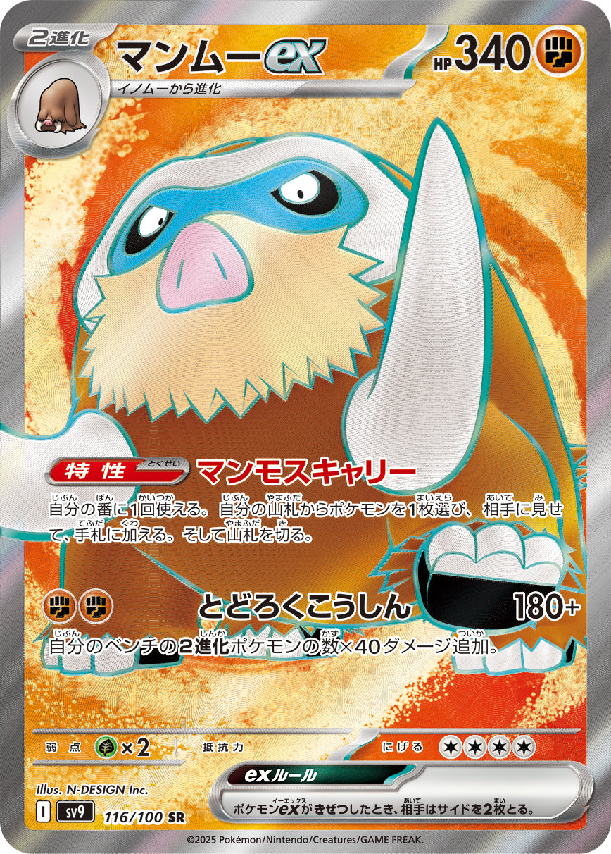 Mamoswine ex Pokemon card – SV9: Battle Partners 116/100