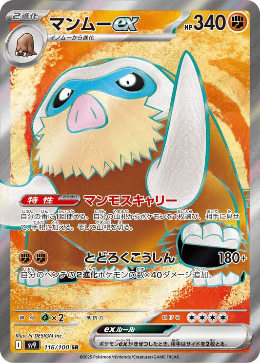 Mamoswine ex Pokemon card – SV9: Battle Partners 116/100