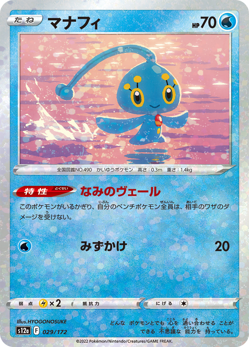 Manaphy Pokemon card – S12a: VSTAR Universe 029/172