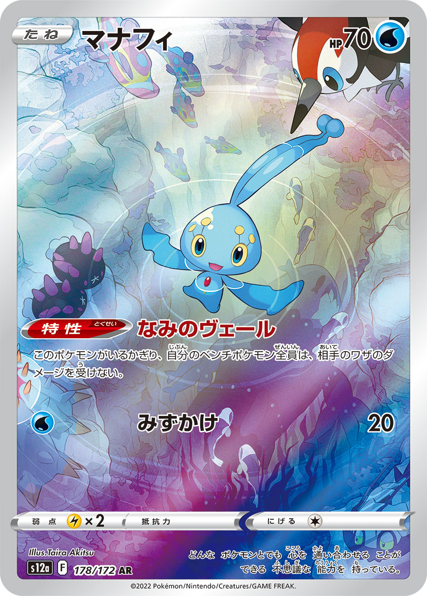 Manaphy Pokemon card – S12a: VSTAR Universe 178/172