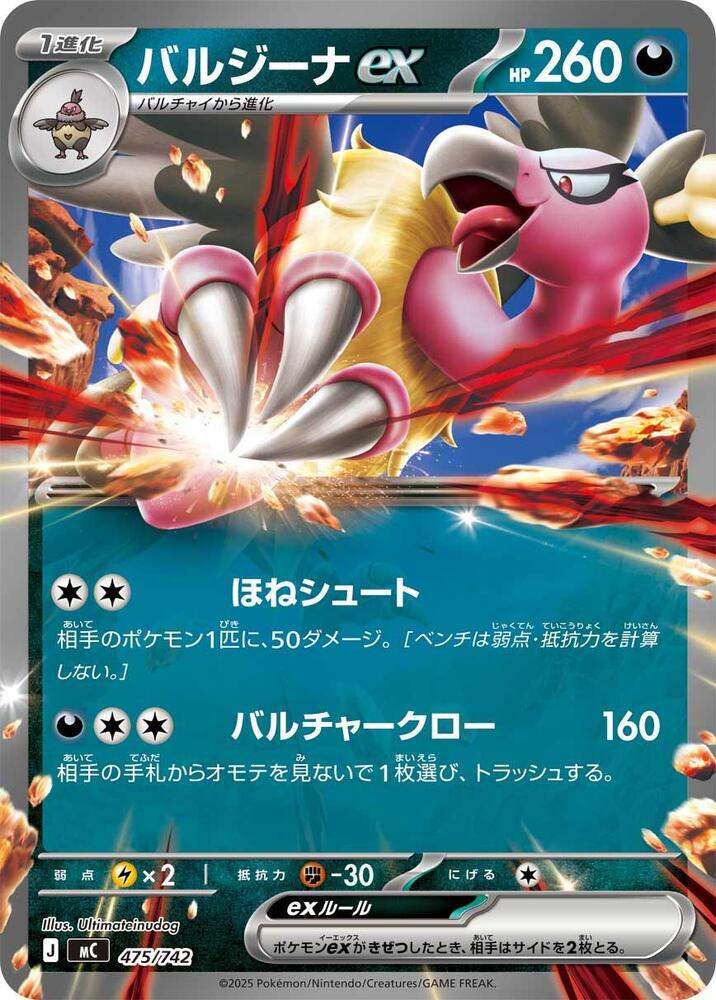 Mandibuzz ex Pokemon card –  475/742
