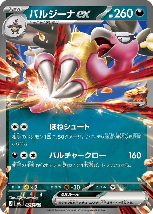 Mandibuzz ex Pokemon card –  475/742