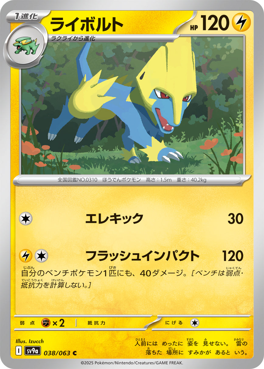 Manectric Pokemon card – SV9a: Heat Wave Arena 038/063