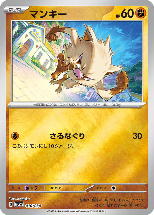 Mankey Pokemon card – WCS23: 2023 World Championships Yokohama Deck: Pikachu 010/030