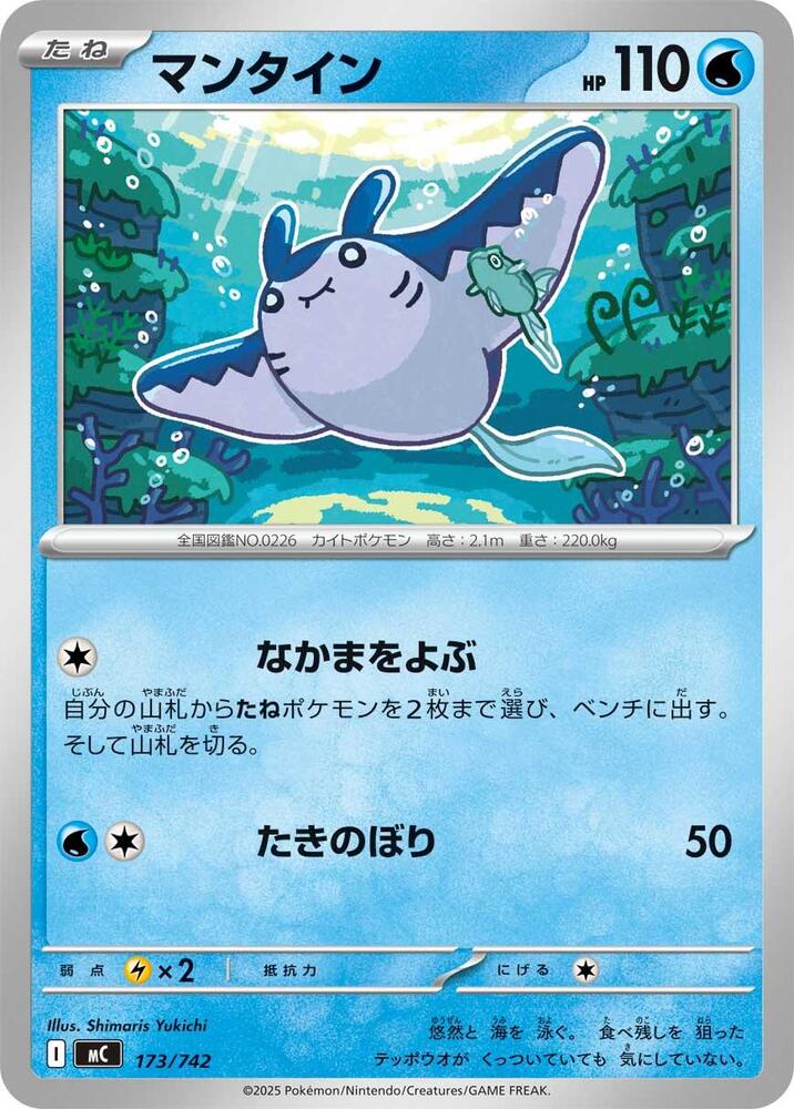 Mantine Pokemon card –  173/742