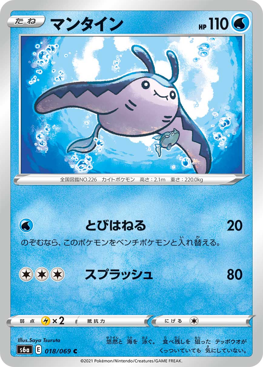 Mantine Pokemon card – S6a: Eevee Heroes 018/069