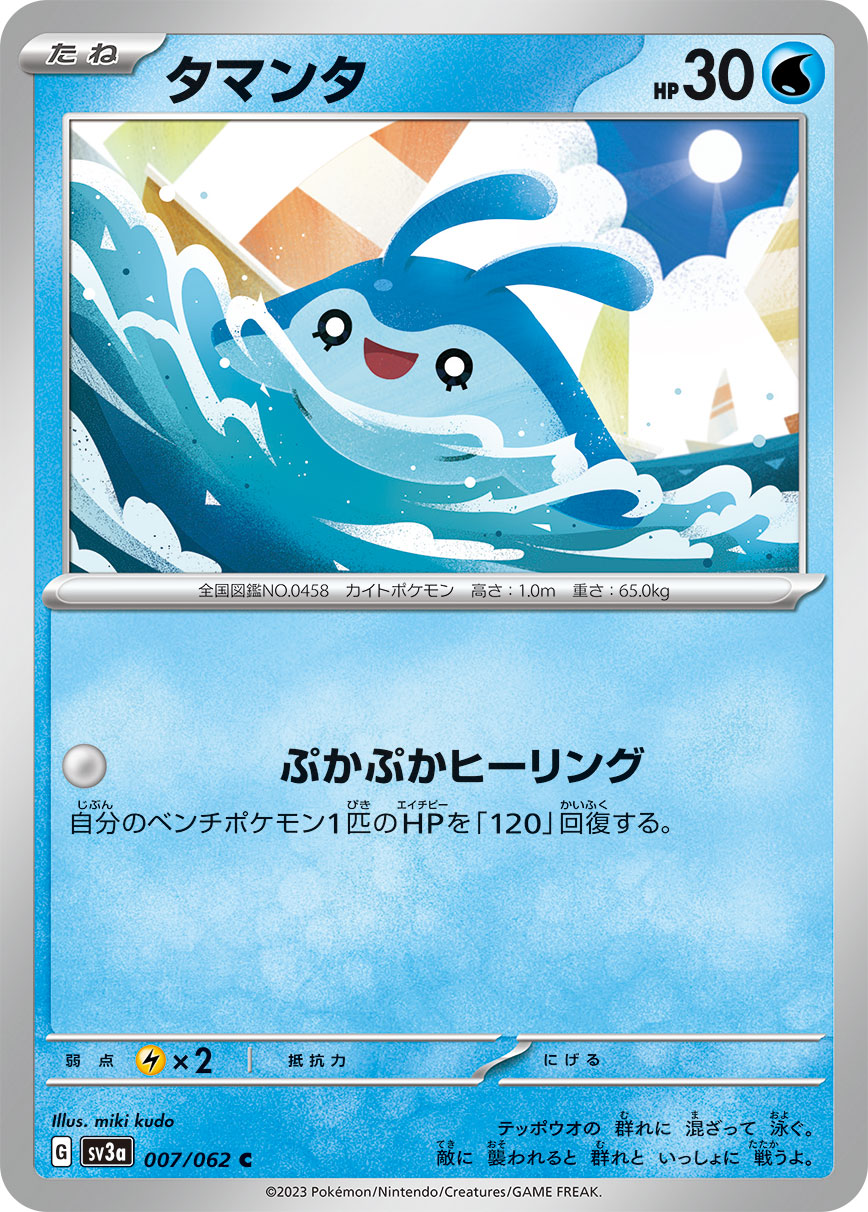 Mantyke Pokemon card – SV3a: Raging Surf 007/062