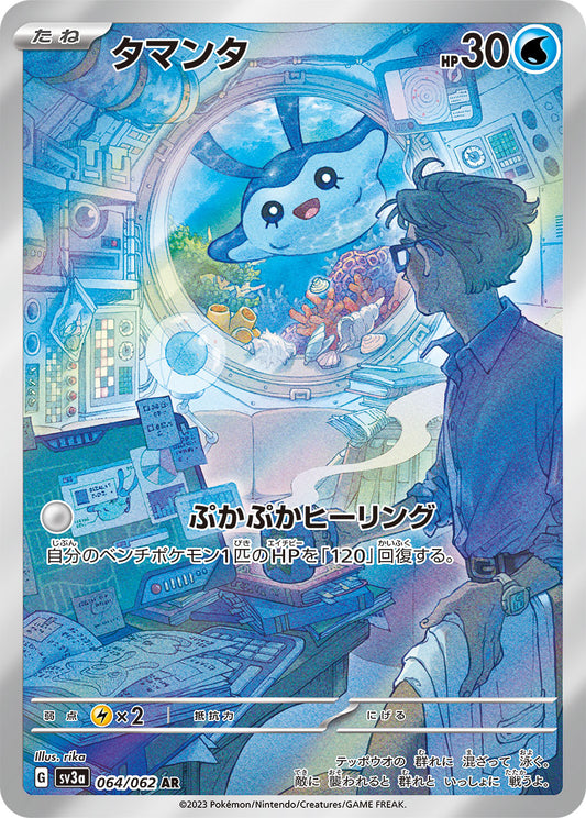 Mantyke Pokemon card – SV3a: Raging Surf 064/062